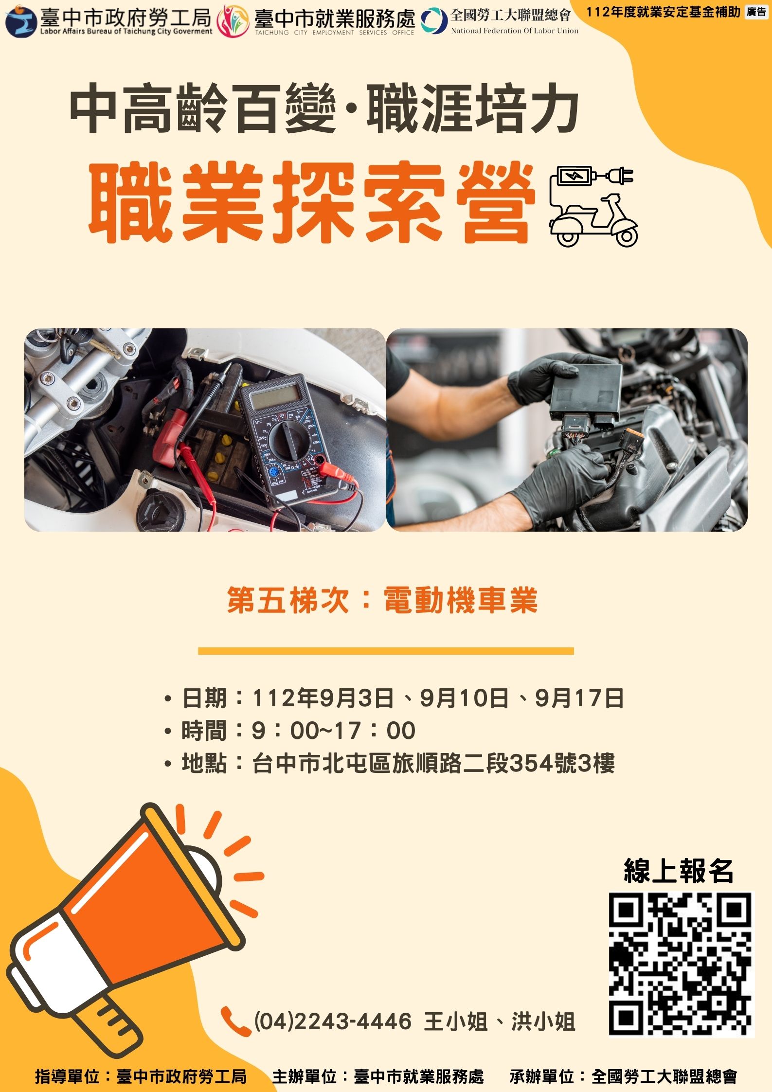 中高齡及高齡職業探索營-第五梯次(電動機車業)